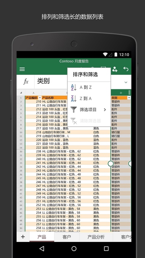 微软Excel截图3