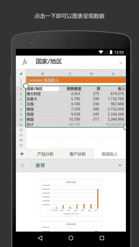 微软Excel截图2