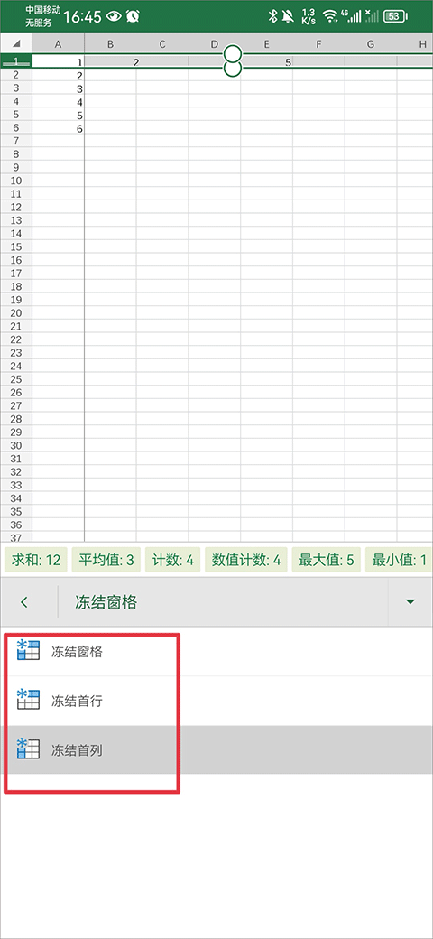 微软Excel
