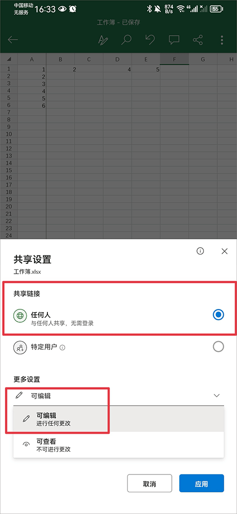 微软Excel