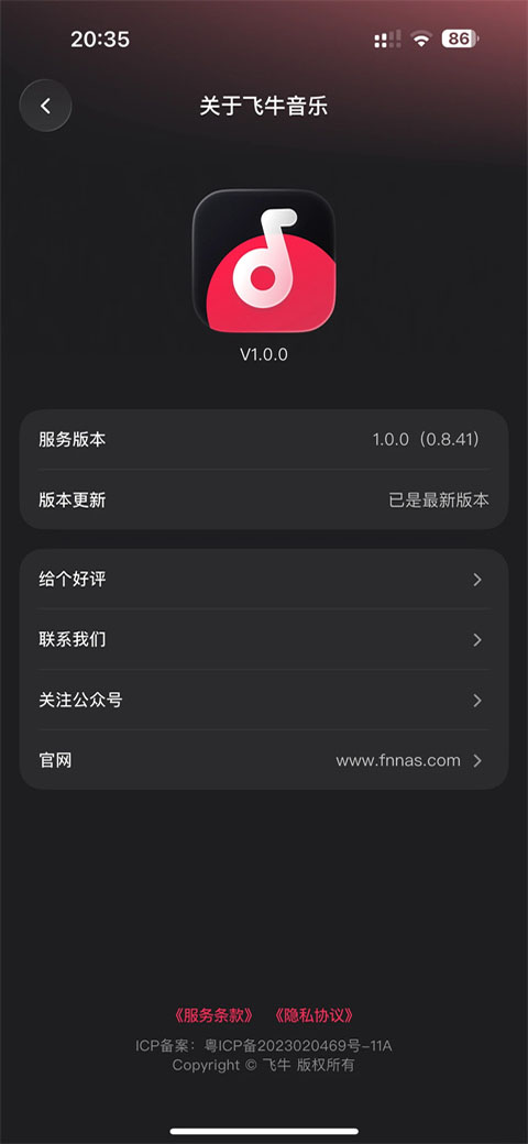 飞牛音乐截图2