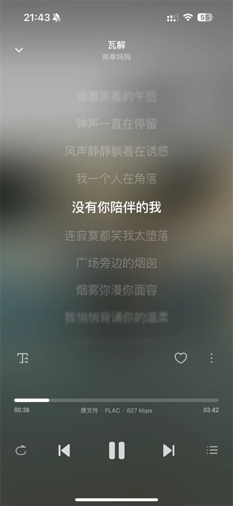 飞牛音乐截图3