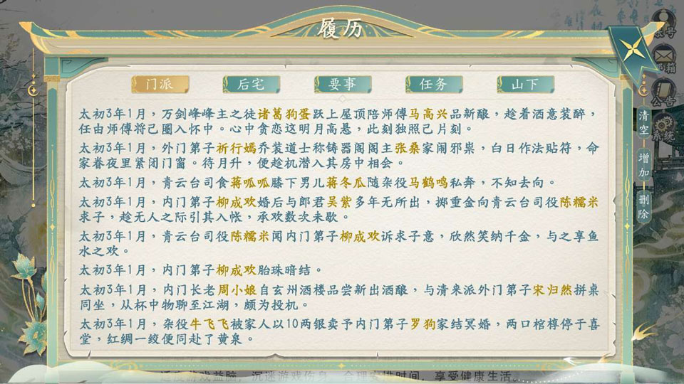 她的掌门世代截图2