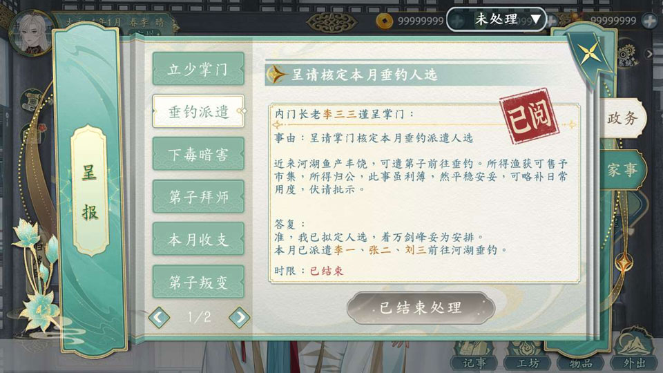 她的掌门世代截图1