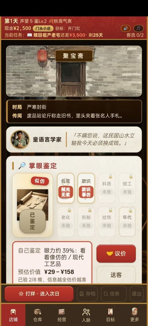 古玩人生截图1