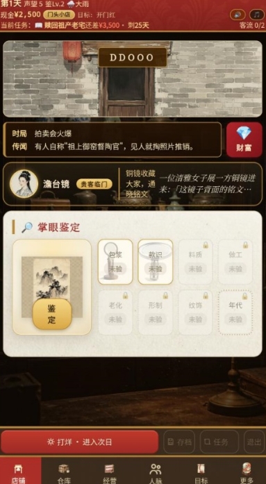 古玩人生