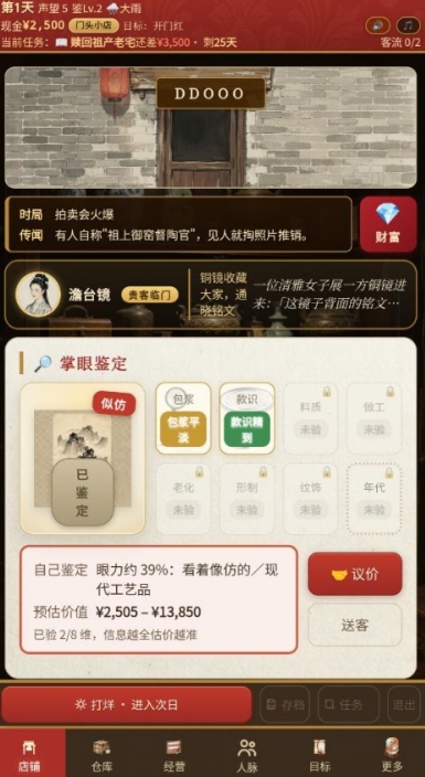 古玩人生