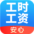 安心记工资