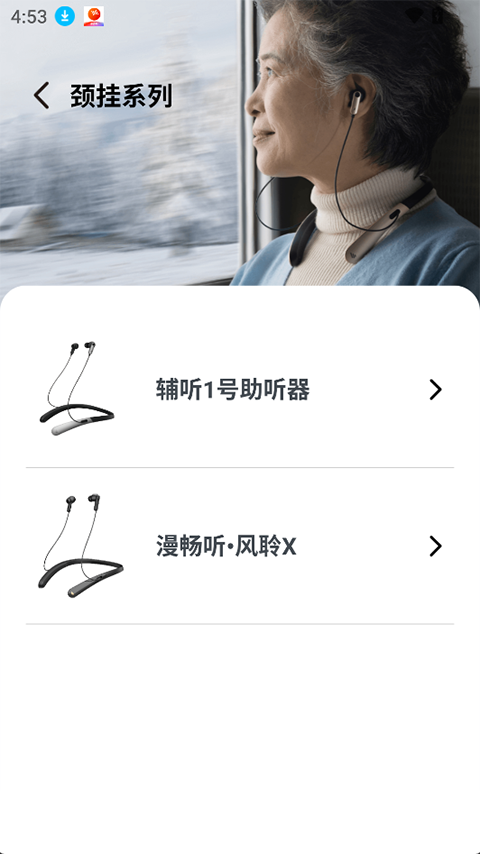 漫步者辅听app截图1