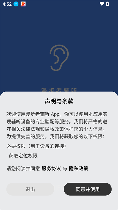 漫步者辅听app截图3