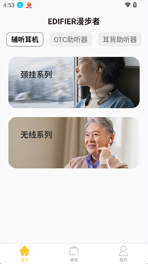 漫步者辅听app截图2