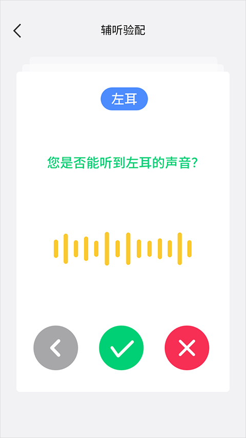 漫步者辅听app