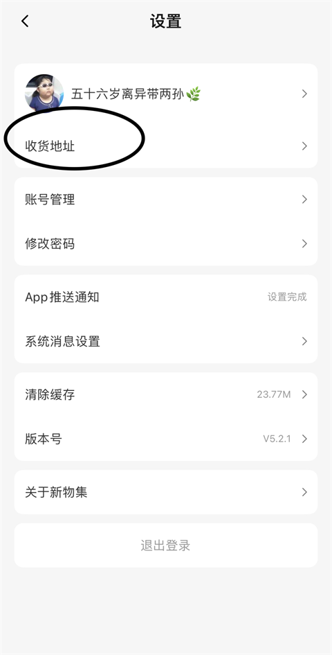 新物集