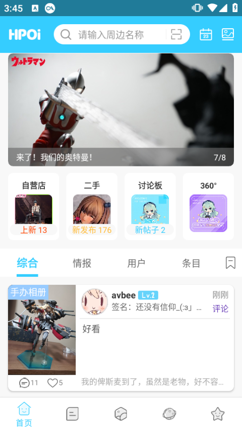 hpoi手办维基截图1