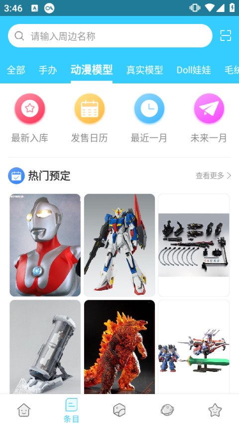 hpoi手办维基截图2