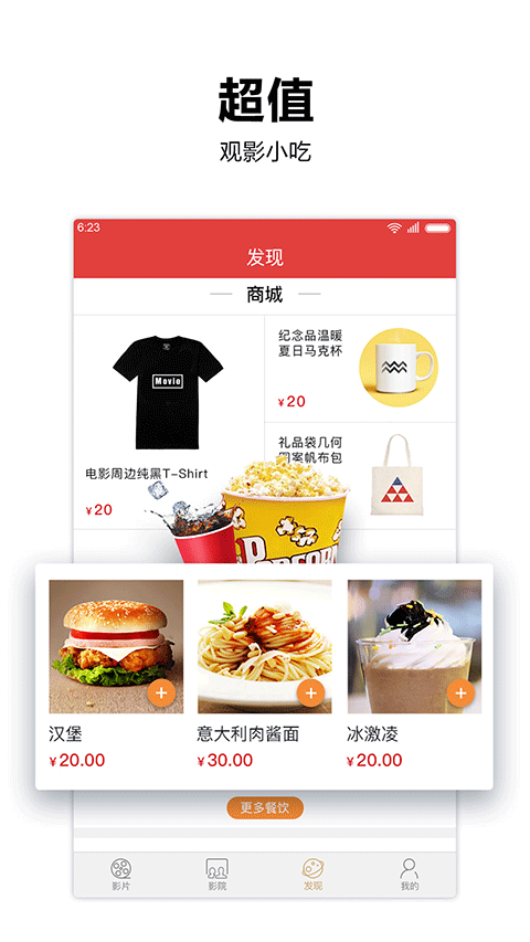 横店电影城截图4