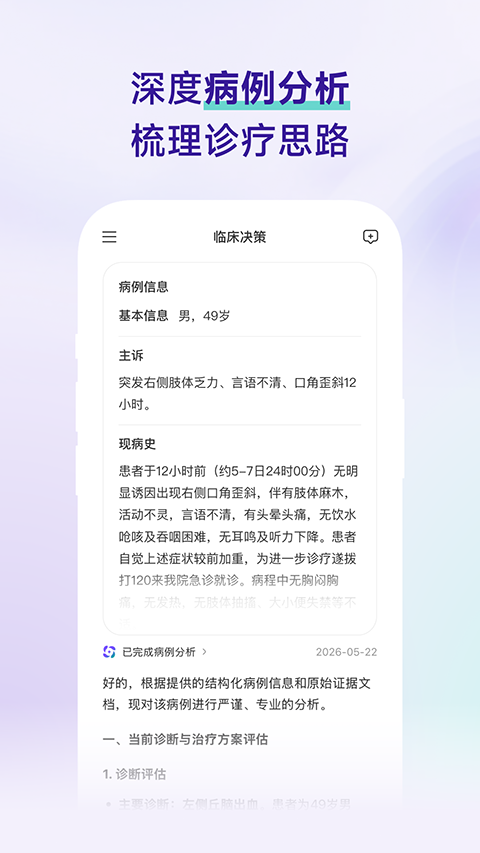 临床决策截图2