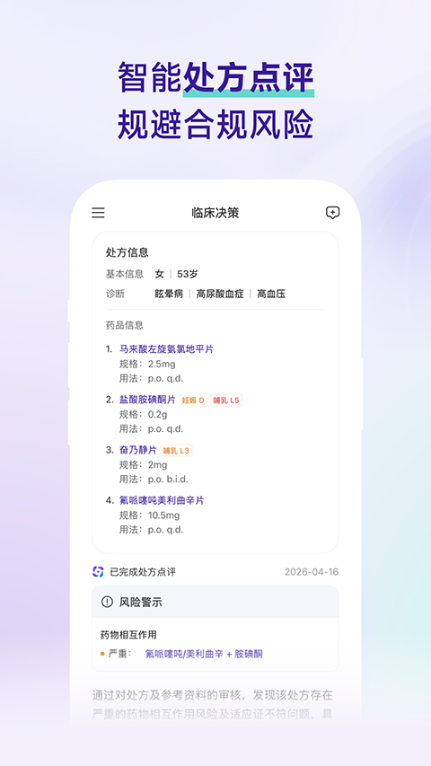 临床决策截图1