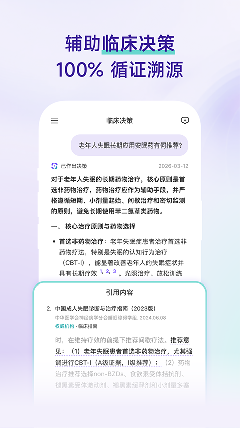 临床决策截图3