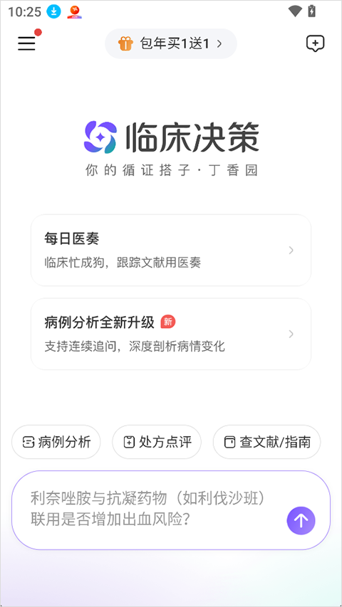 临床决策