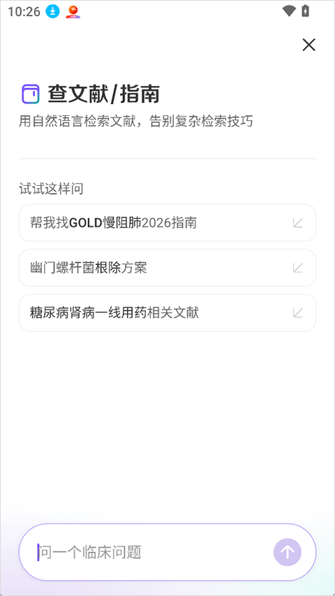 临床决策