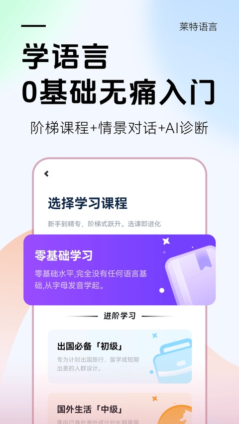 莱特法语背单词截图1
