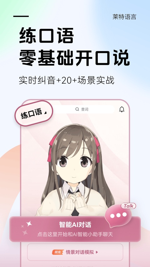 莱特法语背单词截图3