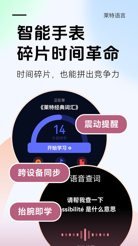莱特法语背单词截图4