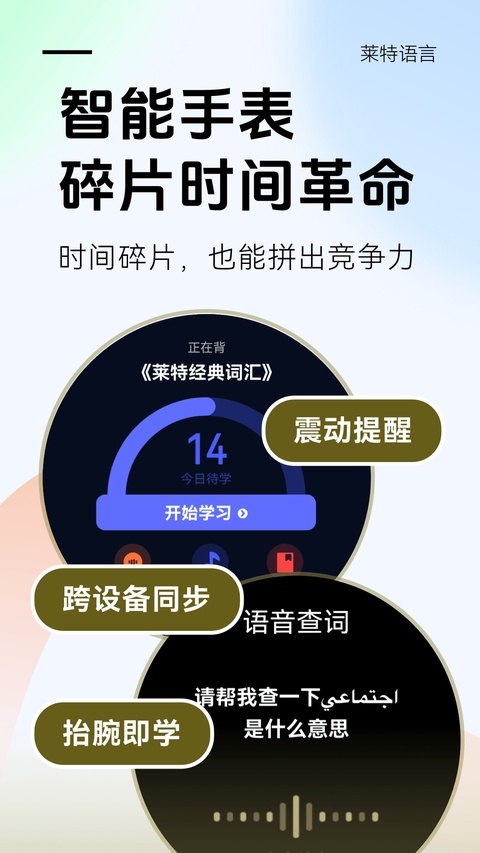 莱特阿拉伯语背单词截图2