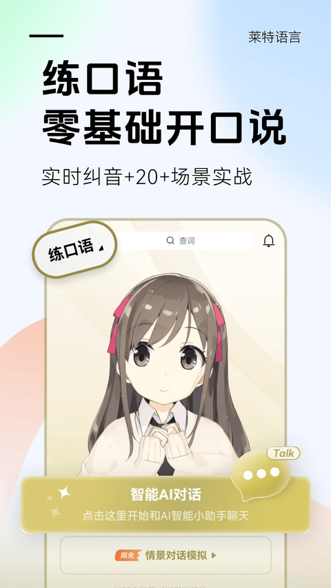 莱特阿拉伯语背单词截图3
