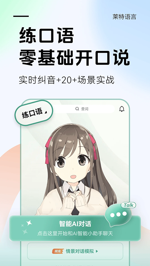 莱特葡萄牙语学习背单词截图3