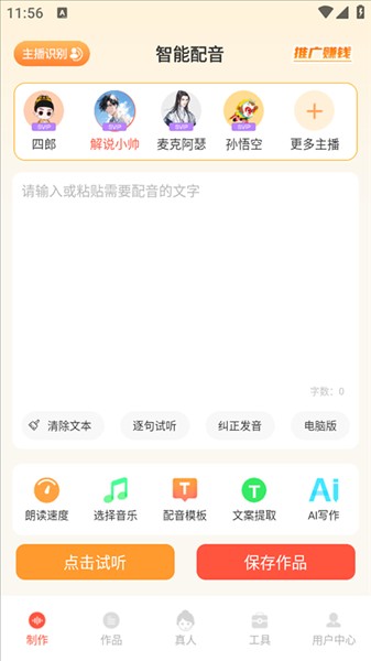 配音鹅