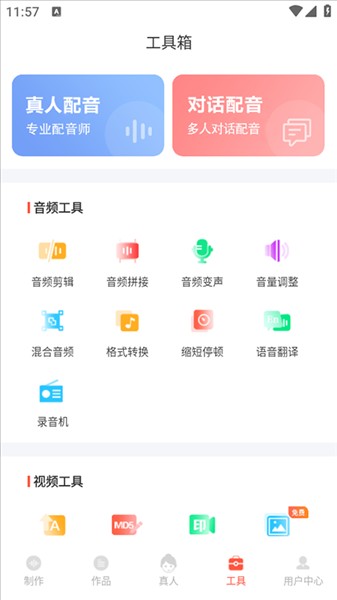 配音鹅