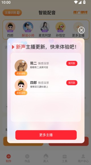 配音鹅
