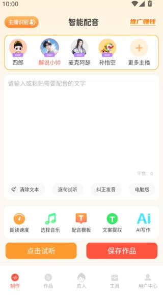 配音鹅
