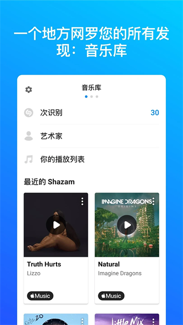 Shazam音乐神搜截图2