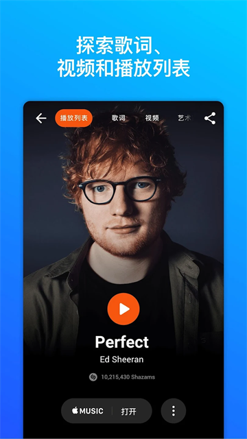 Shazam音乐神搜截图4
