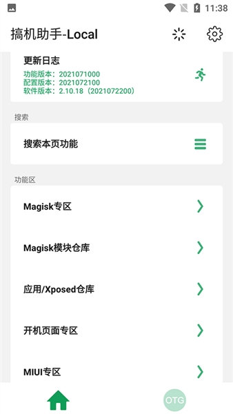搞机助手截图2