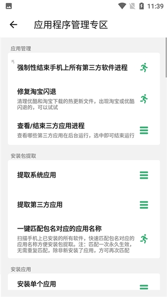 搞机助手截图1