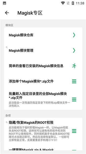 搞机助手截图4