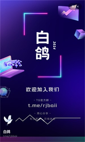 白鸽软件盒子截图1