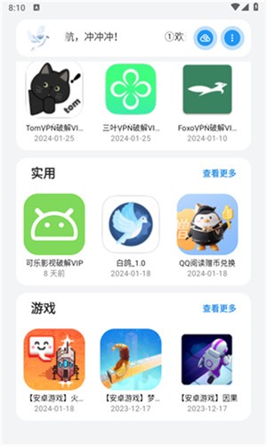 白鸽软件盒子截图2