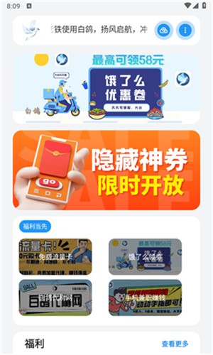 白鸽软件盒子截图3