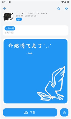 白鸽软件盒子截图4