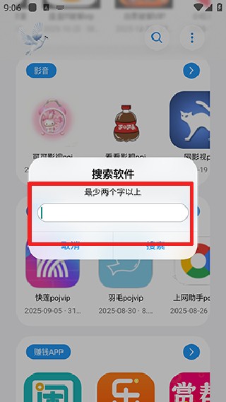 白鸽软件盒子