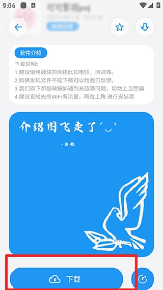 白鸽软件盒子