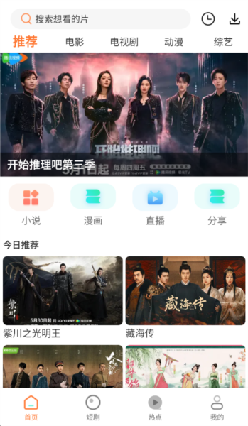 香葱追剧截图2