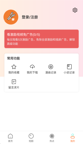 香葱追剧截图1
