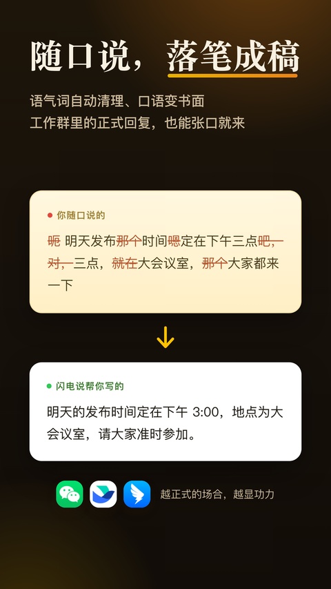 闪电说截图3