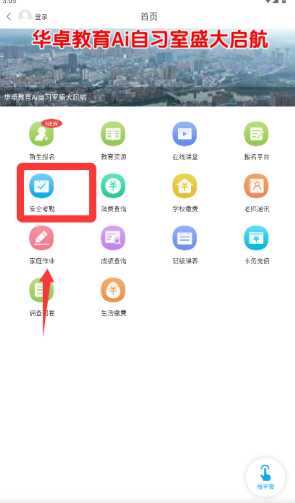 华卓教育家长端
